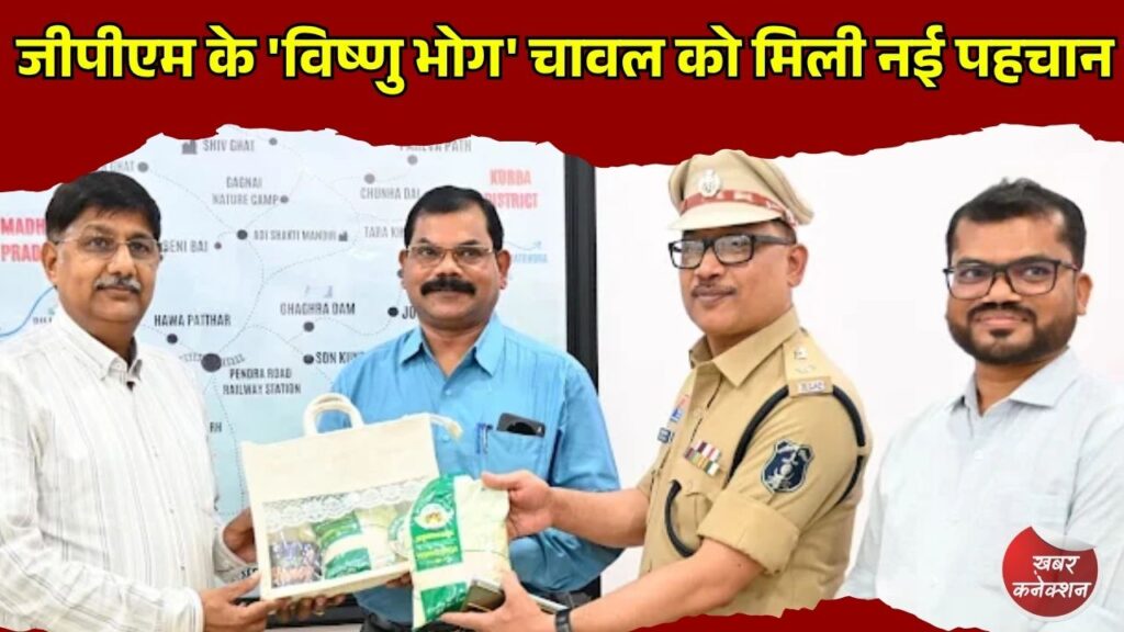 CG News: महिला स्व-सहायता समूहों के 'विष्णु भोग' चावल की धूम, DGP अरुण देव गौतम ने की सराहना