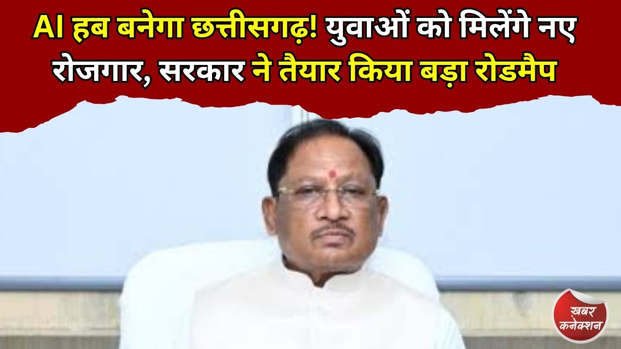 CG News: मुख्यमंत्री साय की समीक्षा बैठक, आर्टिफिशियल इंटेलिजेंस, डिजिटल सेवाओं और इंटरनेट विस्तार पर बड़ा फोकस