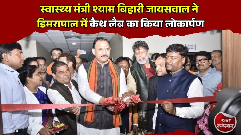 CG News: बस्तर में शुरू हुई पहली अत्याधुनिक कैथ लैब, अब दिल के मरीजों को नहीं जाना पड़ेगा बड़े शहर