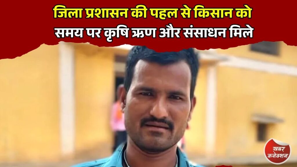 CG News: सुकमा के किसान हड़मा राम की बदली खेती, समय पर खाद, बीज और ऋण से खरीफ की तैयारी हुई आसान