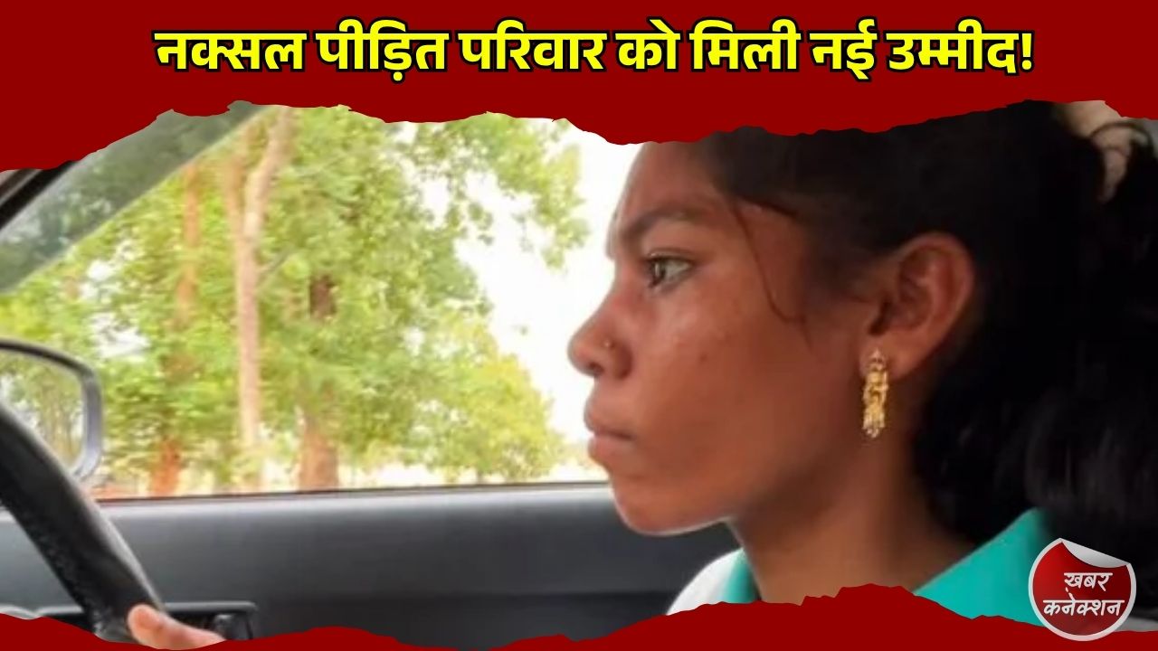 CG News: दंतेवाड़ा के देवा मंडावी को मिली सरकारी नौकरी, पुनर्वास नीति से बदली जिंदगी