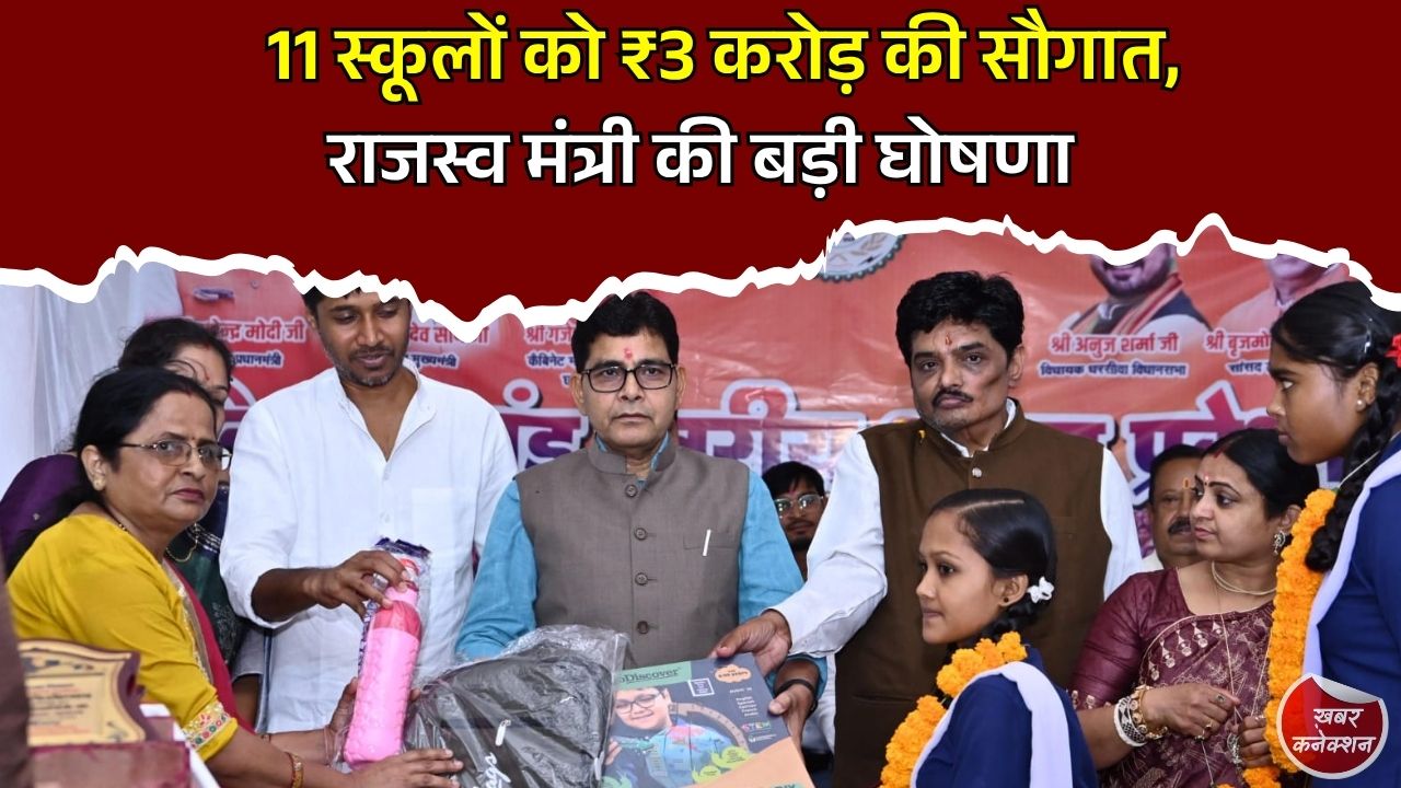CG News: बलौदाबाजार के 11 स्कूलों में बनेंगे अतिरिक्त कक्ष, राजस्व मंत्री टंक राम वर्मा ने 3 करोड़ रुपये की मंजूरी दी