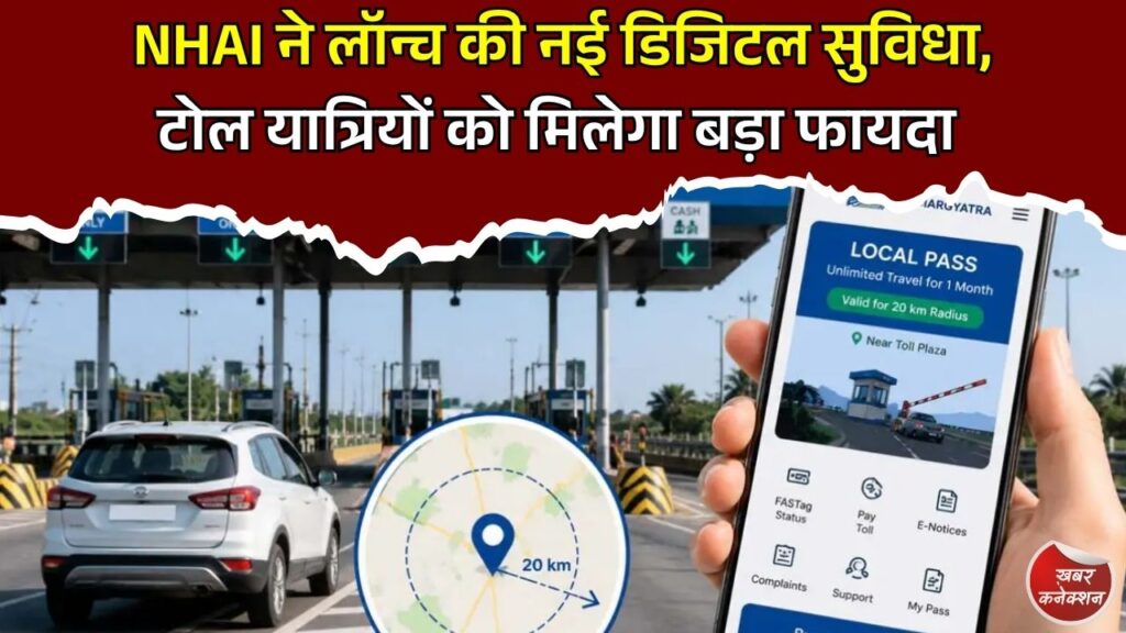 CG News: टोल प्लाजा के पास रहने वालों को बड़ी राहत, अब मोबाइल ऐप से मिलेगा डिजिटल लोकल पास