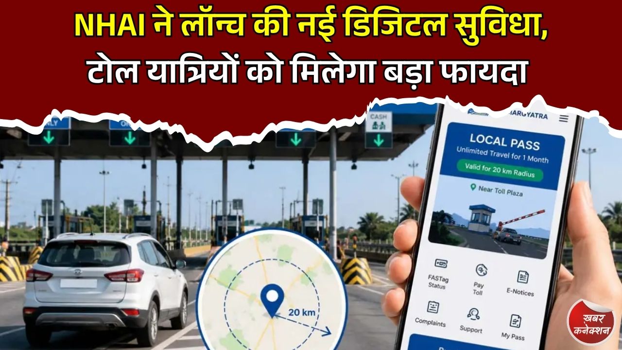 CG News: टोल प्लाजा के पास रहने वालों को बड़ी राहत, अब मोबाइल ऐप से मिलेगा डिजिटल लोकल पास