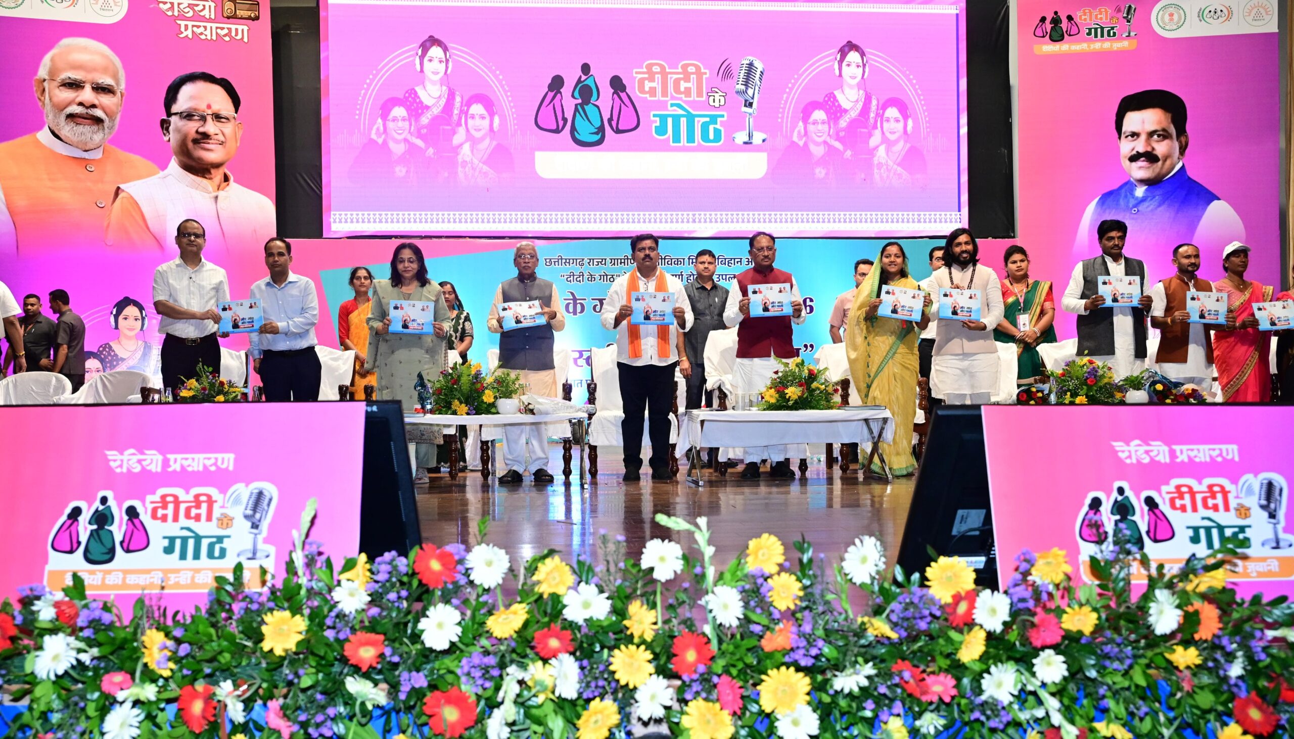 CG News: 'दीदी के गोठ' से महिलाओं को मिल रही आत्मनिर्भर बनने की प्रेरणा, मुख्यमंत्री साय ने किया वार्षिकोत्सव का शुभारंभ