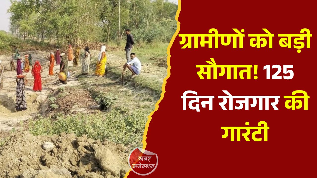 CG News: विकसित भारत-जी राम जी योजना लागू, ग्रामीण परिवारों को मिलेगा 125 दिनों का रोजगार