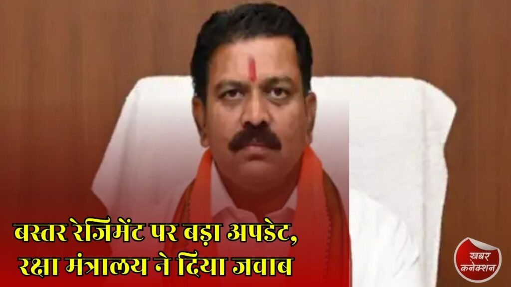 CG News: भारतीय सेना में बस्तर रेजिमेंट की मांग पर बढ़ी हलचल, रक्षा मंत्रालय ने शुरू की प्रक्रिया