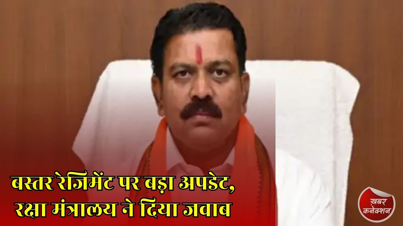 CG News: भारतीय सेना में बस्तर रेजिमेंट की मांग पर बढ़ी हलचल, रक्षा मंत्रालय ने शुरू की प्रक्रिया
