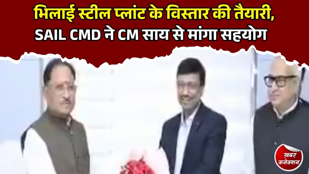 CG News: SAIL CMD डॉ. अशोक कुमार पंडा का छत्तीसगढ़ दौरा, BSP विस्तार और रावघाट माइंस पर हुई अहम चर्चा