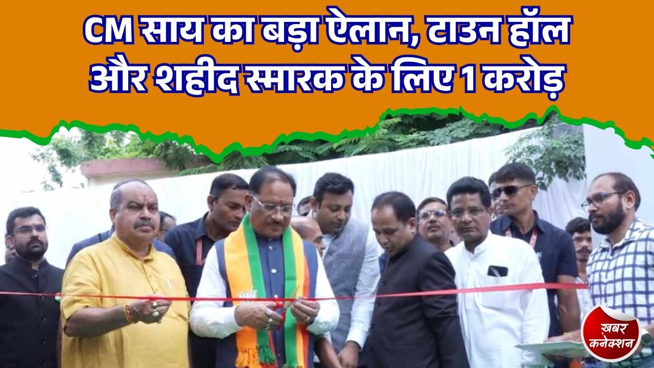 CG News: रायपुर में स्वतंत्रता संग्राम सेनानियों की चित्र प्रदर्शनी का शुभारंभ, CM साय ने की 1 करोड़ की घोषणा