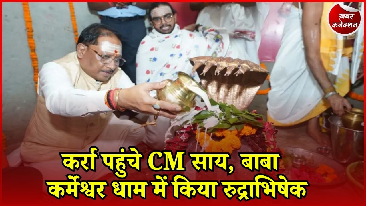 CG News: बलरामपुर में CM साय का धार्मिक दौरा, मंगल भवन की घोषणा और विकास का भरोसा