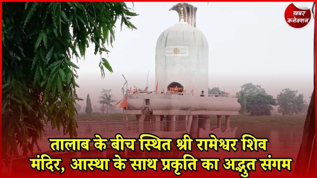 CG News: तालाब के बीच विराजे भोलेनाथ, छटेरा का शिव मंदिर बना आस्था का खास केंद्र