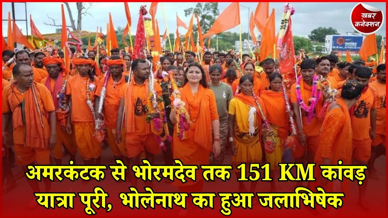 CG News: भावना बोहरा की 151 KM कांवड़ पदयात्रा का भव्य समापन, मां नर्मदा के जल से भोरमदेव का अभिषेक