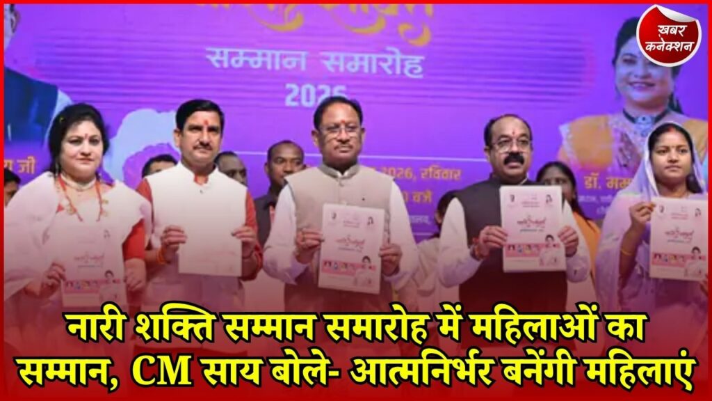 CG News: छत्तीसगढ़ में महिला सशक्तिकरण पर जोर, 68 लाख महिलाओं को मिल रहा ₹1000, 13.85 लाख बनीं लखपति दीदी