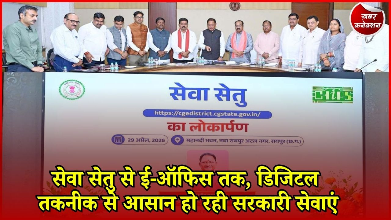 CG News: डिजिटल क्रांति से बदला सरकारी कामकाज, गांवों तक पहुंची ऑनलाइन सेवाएं
