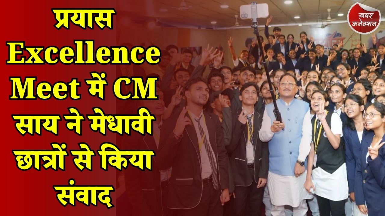 CG News: CM साय ने NEET क्वालिफाई छात्रों से की मुलाकात, बढ़ाया हौसला