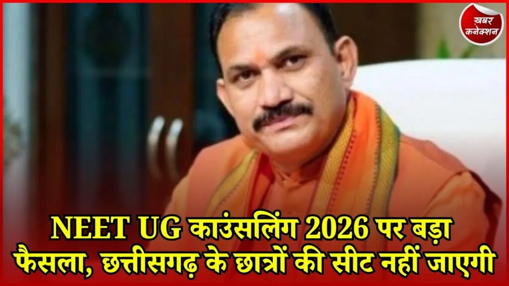 CG News: NEET UG काउंसलिंग पर मंत्री का बड़ा बयान, डोमिसाइल में गड़बड़ी मिली तो होगी कार्रवाई