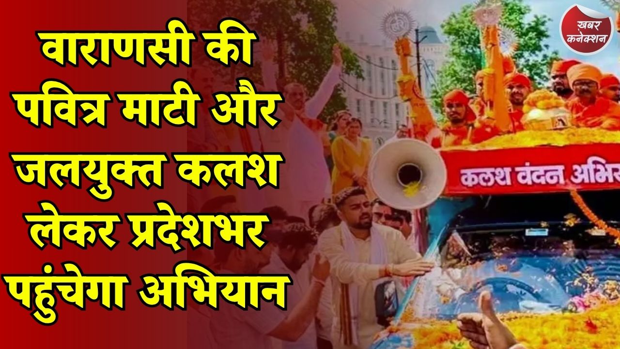 CG News: संत रविदास जयंती पर BJP का कलश वंदन अभियान, रायपुर में होगा बड़ा आयोजन