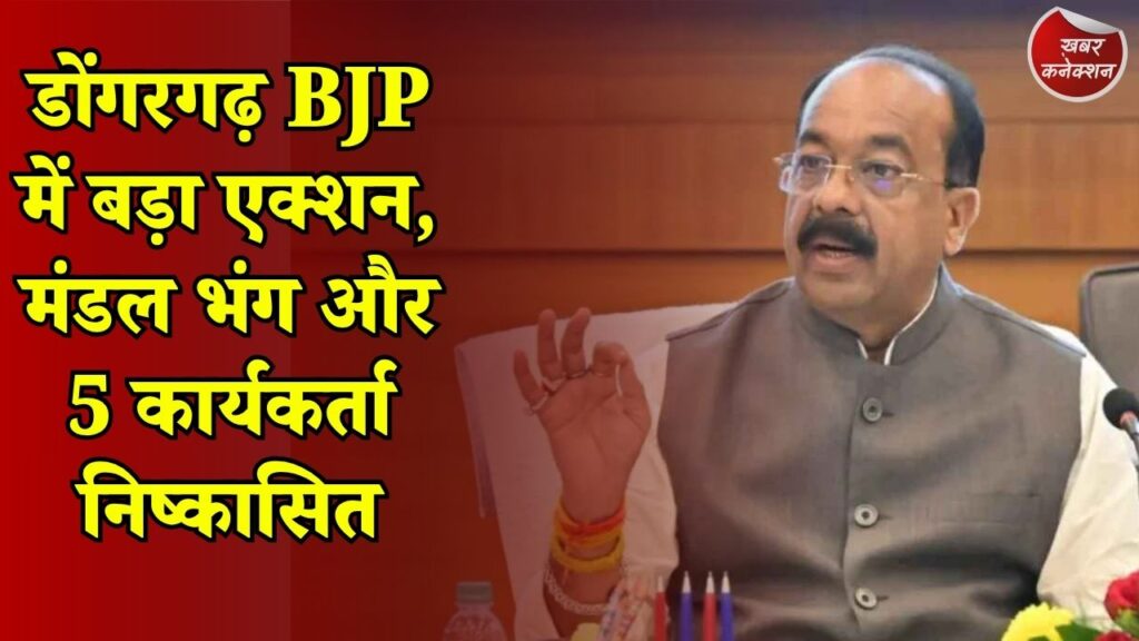CG News: डोंगरगढ़ बीजेपी विवाद पर प्रदेश नेतृत्व की सख्ती, अरुण साव ने बताया कार्रवाई का कारण