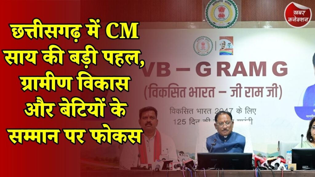 CG News: मेरी बेटी मेरा अभिमान अभियान शुरू, गांवों में बनेंगे हजारों शौचालय और मुक्तिधाम