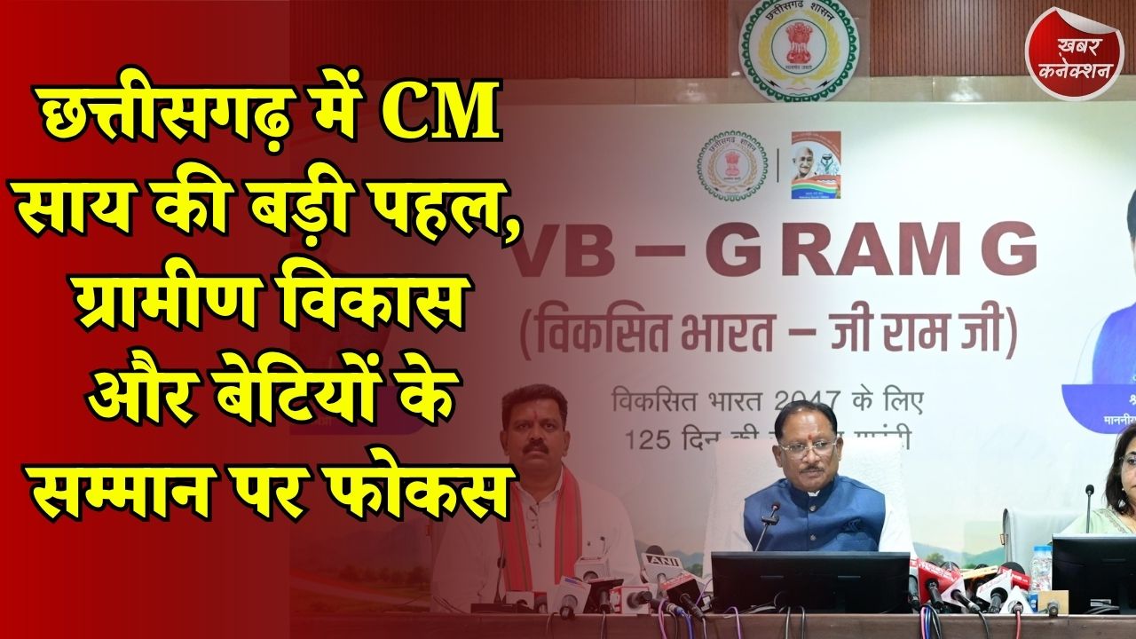 CG News: छत्तीसगढ़ में वन महोत्सव की शुरुआत, पीपल फॉर पीपुल अभियान से जुड़ेंगे लोग