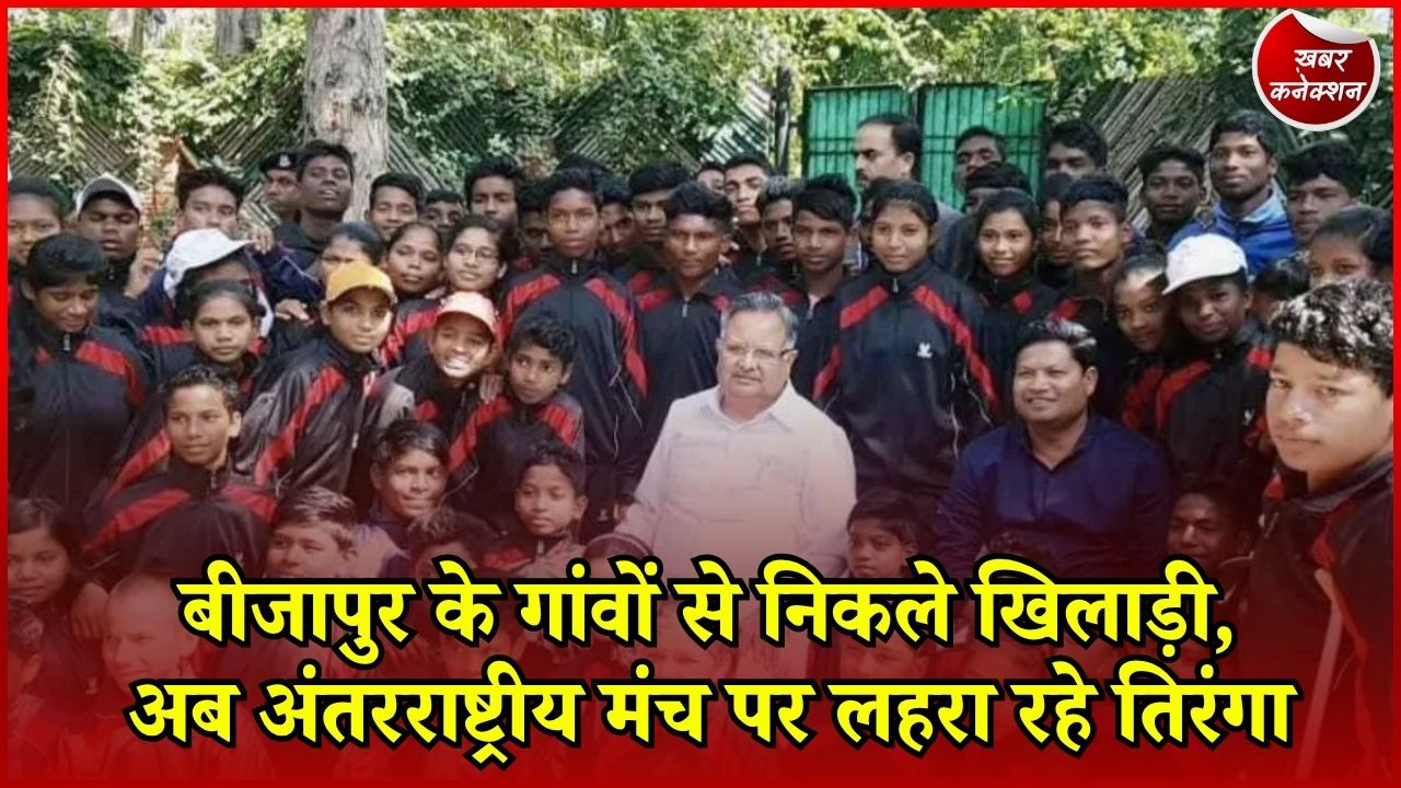 CG News: नक्सल प्रभावित बीजापुर से निकले सितारे, चीन-जापान तक गूंजा भारत का नाम