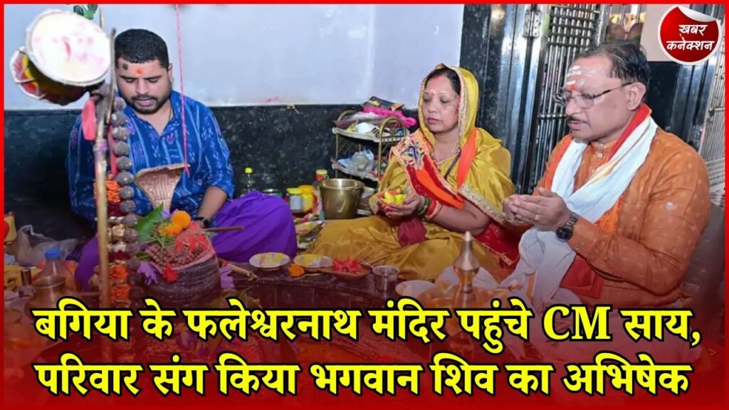 CG News: सावन सोमवार पर CM साय ने की शिव आराधना, 1,11,111 पार्थिव शिवलिंग का संकल्प
