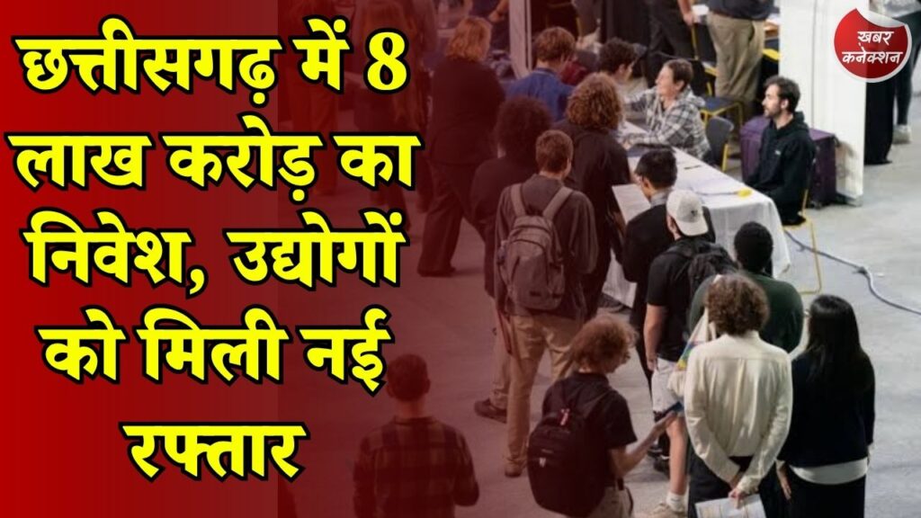 CG News: खनिज राज्य से औद्योगिक हब तक छत्तीसगढ़ का सफर, लाखों रोजगार की उम्मीद