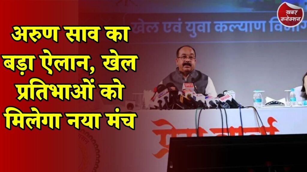 CG News: छत्तीसगढ़ खेलों में लगाएगा बड़ी छलांग, 304 करोड़ का बजट मंजूर