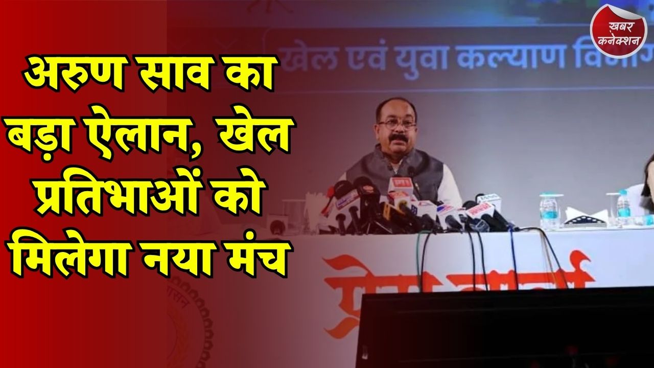 CG News: छत्तीसगढ़ खेलों में लगाएगा बड़ी छलांग, 304 करोड़ का बजट मंजूर