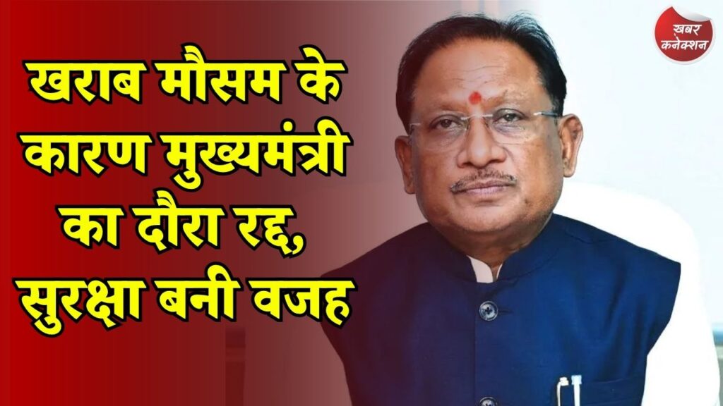 CG News: भारी बारिश के चलते CM साय का जशपुर दौरा रद्द, तिरंगा यात्रा में नहीं होंगे शामिल