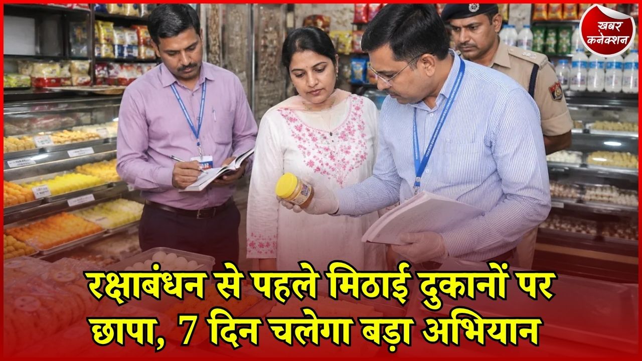 CG News: सक्ती में मिलावटखोरों पर शिकंजा, मिठाई से लेकर डेयरी प्रोडक्ट तक होगी जांच