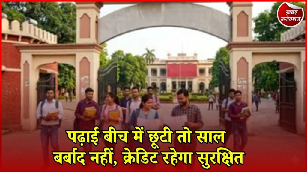 CG News: छत्तीसगढ़ में छात्रों के लिए बड़ा बदलाव, पढ़ाई छूटने पर भी सुरक्षित रहेगी मेहनत