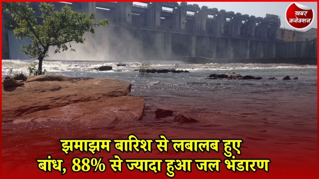 CG News: अगस्त की बारिश ने बदली जलाशयों की तस्वीर, कई बांध 100% भरे, अरपा और केलो अब भी पीछे