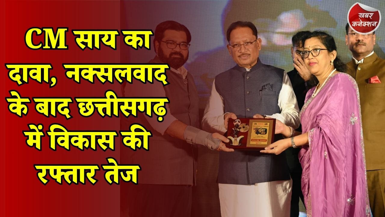 CG News: युवा मंच में CM साय ने गिनाईं सरकार की उपलब्धियां, शिक्षा, स्वास्थ्य और रोजगार पर किया फोकस
