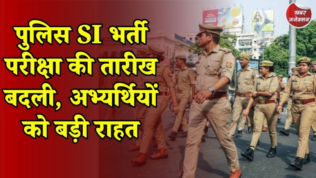 CG News: अब 2 से 4 नवंबर तक होगी सूबेदार, SI और प्लाटून कमांडर मुख्य परीक्षा