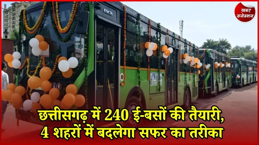 CG News: रायपुर समेत 4 शहरों में चलेंगी 240 इलेक्ट्रिक बसें, रूट और चार्जिंग स्टेशन पर बड़ा प्लान