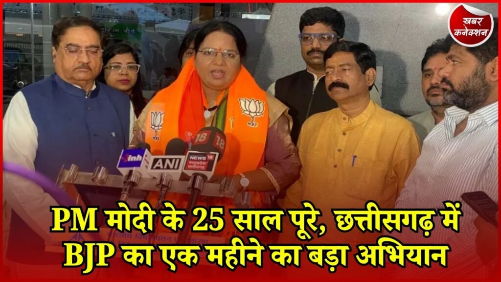 CG News: 17 सितंबर से शुरू होगा विशेष अभियान, घर-घर पहुंचेगी मोदी सरकार की उपलब्धियां