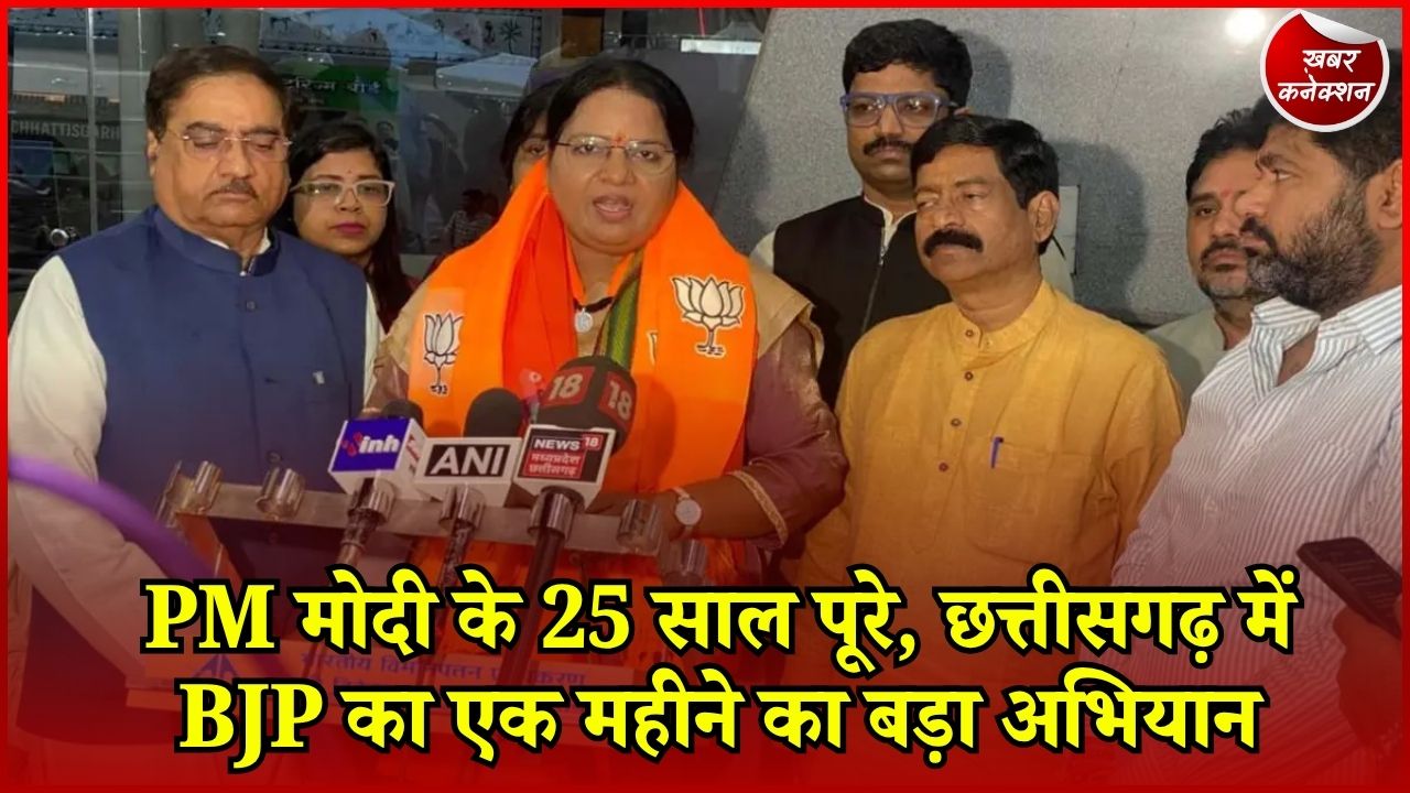 CG News: 17 सितंबर से शुरू होगा विशेष अभियान, घर-घर पहुंचेगी मोदी सरकार की उपलब्धियां