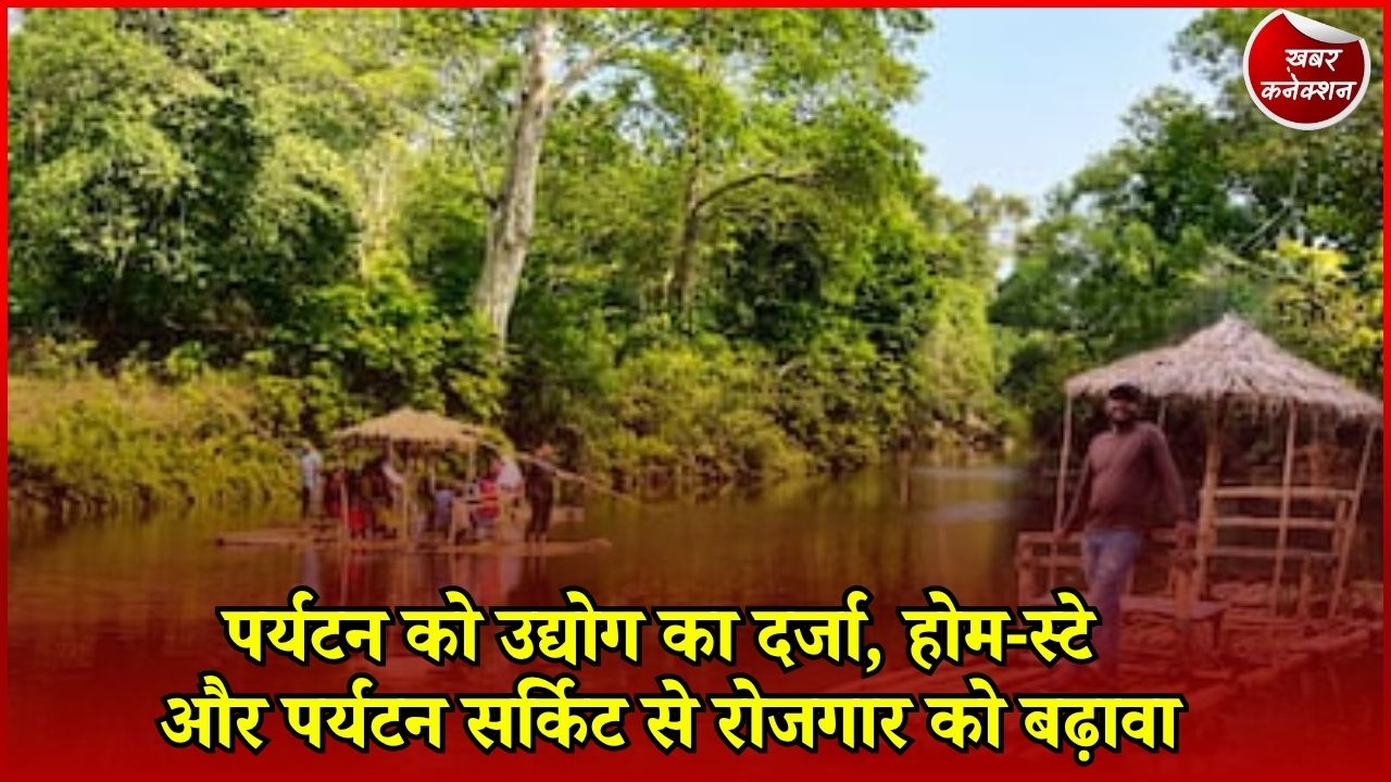 CG News: छत्तीसगढ़ में पर्यटन से रोजगार की नई राह, गांवों से युवाओं तक बढ़ रहे अवसर