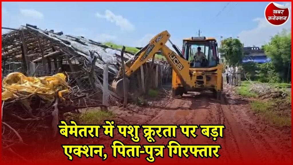 CG News: हेमाबंद में 126 पशुओं को कराया सुरक्षित, अतिक्रमण हटाया और पंचायत सचिव निलंबित