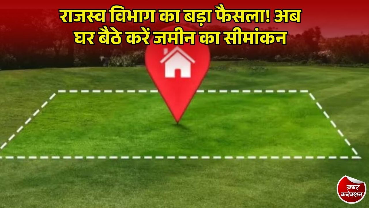 CG News: छत्तीसगढ़ में जमीन सीमांकन हुआ बेहद आसान, राजस्व विभाग ने लॉन्च किया ऑनलाइन पोर्टल