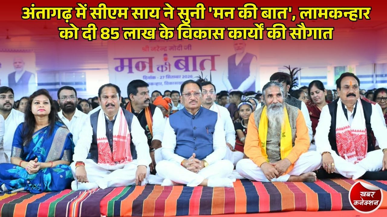 CG News: मुख्यमंत्री साय ने अंतागढ़ में सुनी 'मन की बात', 'हर घर मुनगा' अभियान की तारीफ पर जताया आभार