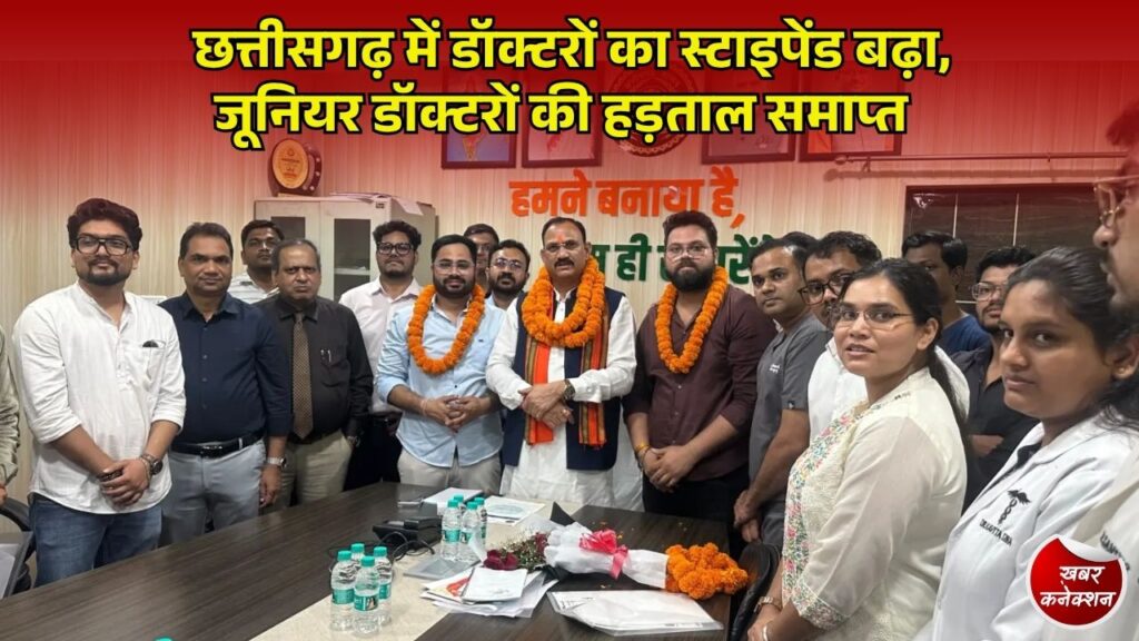 CG News: छत्तीसगढ़ सरकार का बड़ा फैसला, प्रदेश के शासकीय मेडिकल कॉलेजों में डॉक्टरों का स्टाइपेंड बढ़ा