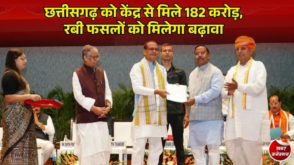 CG News: छत्तीसगढ़ के किसानों के लिए बड़ी खुशखबरी, केंद्र सरकार ने दिए 182 करोड़ रुपये