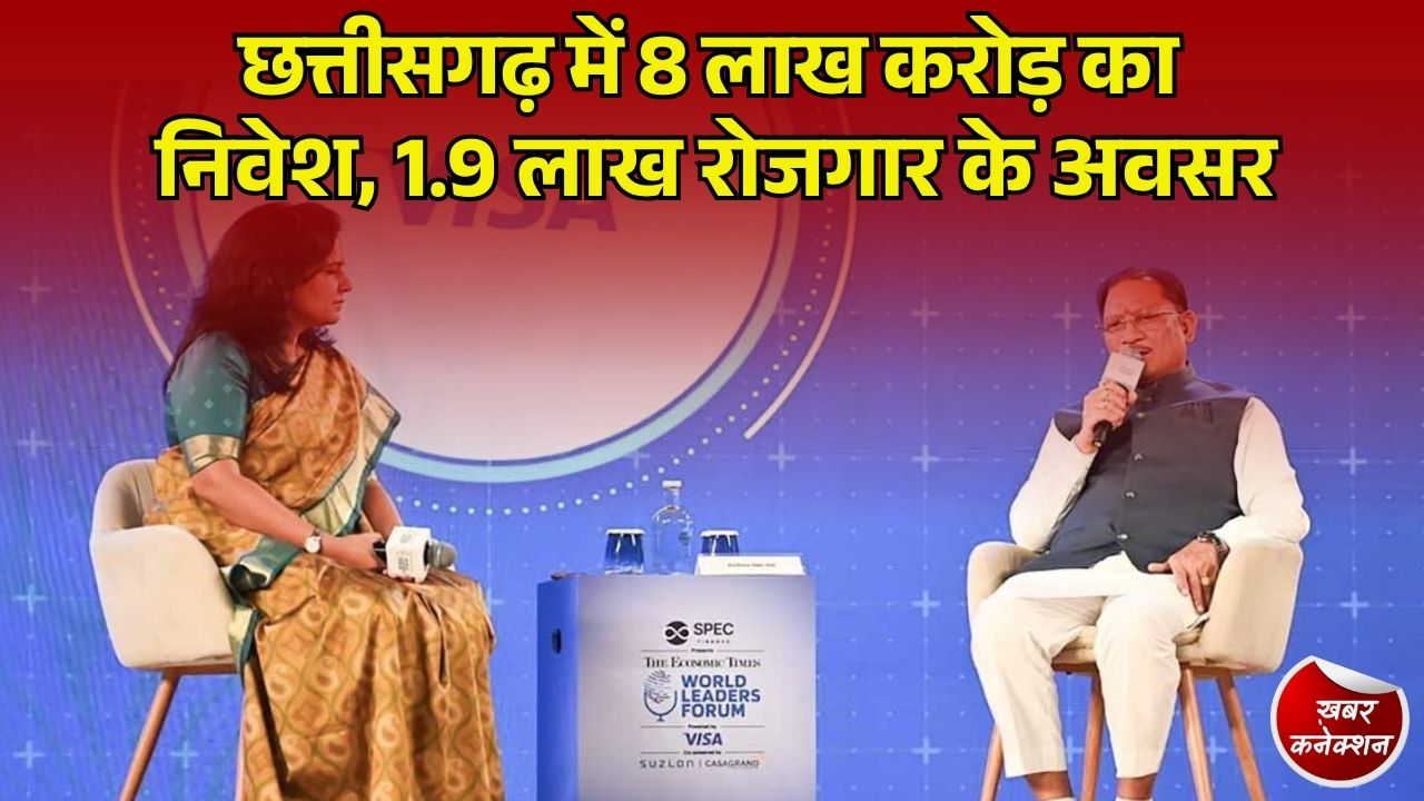CG News: छत्तीसगढ़ में निवेश की रफ्तार तेज, ₹8 लाख करोड़ के प्रस्ताव, 2030 तक 5 हजार स्टार्टअप का लक्ष्य