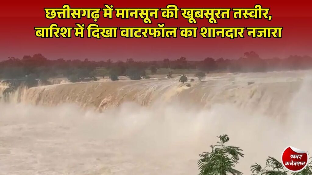 CG News: छत्तीसगढ़ में उफान पर देश का 'मिनी नियाग्रा' चित्रकोट वॉटरफॉल, उफनती इंद्रावती के बीच दिखा अद्भुत नजारा