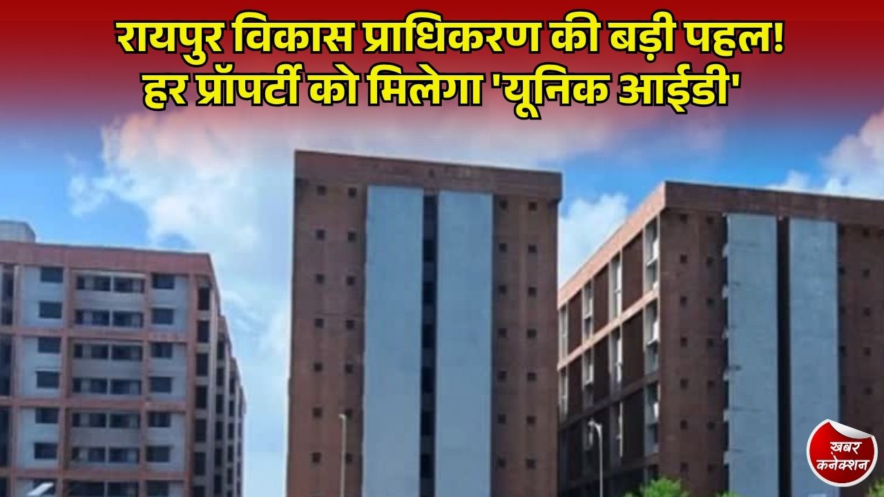CG News: संपत्तियों की होगी ड्रोन से GIS मैपिंग, डिजिटाइज होंगे दशकों पुराने लैंड रिकॉर्ड्स