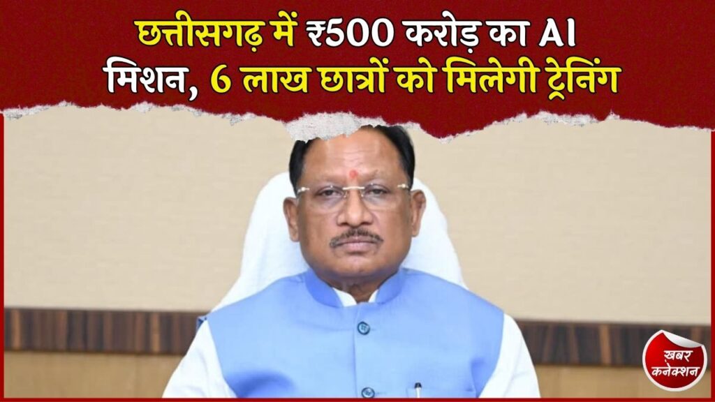 CG News: चौथा कैंसर कॉन्क्लेव शुरू, CM साय बोले- कैंसर मरीज को भरोसा दिलाना जरूरी कि वह अकेला नहीं
