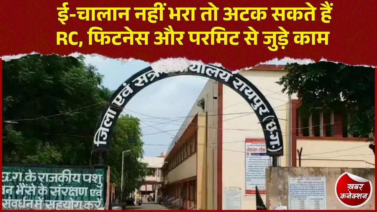 CG News: 12 सितंबर को लगेगी लोक अदालत, सवा लाख से ज्यादा लंबित ई-चालानों के निपटारे का मौका